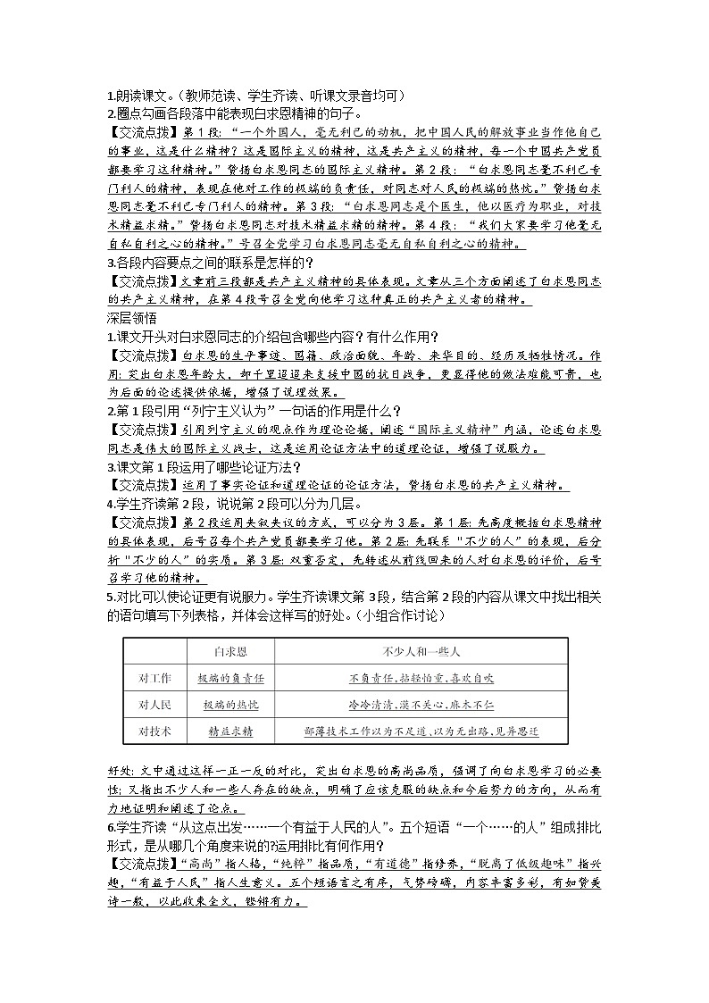 统编版(2024)七年级语文上册 第四单元教案02