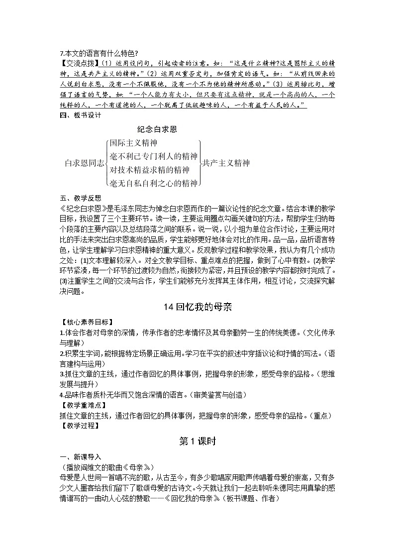 统编版(2024)七年级语文上册 第四单元教案03