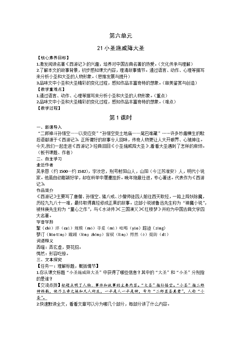 统编版(2024)七年级语文上册 第六单元教案第1页
