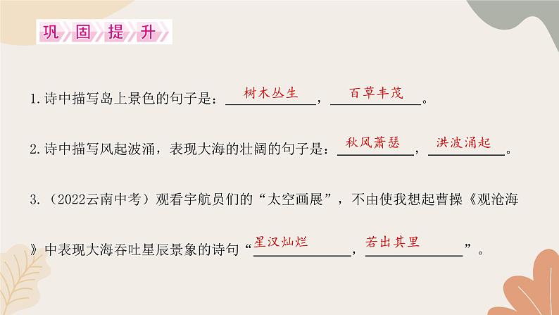 统编版(2024)七年级语文上册 4 古代诗歌四首习题课件第5页