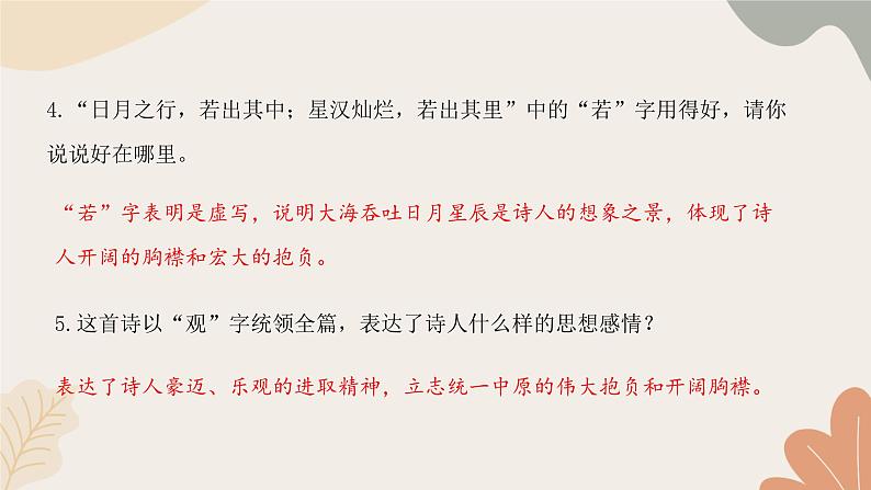 统编版(2024)七年级语文上册 4 古代诗歌四首习题课件第6页