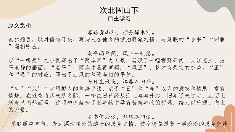统编版(2024)七年级语文上册 4 古代诗歌四首习题课件第7页