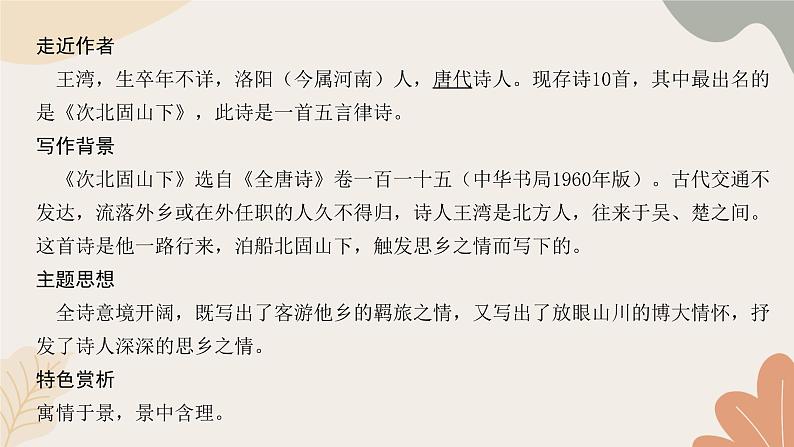 统编版(2024)七年级语文上册 4 古代诗歌四首习题课件第8页
