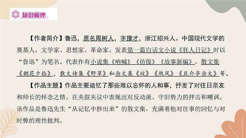 统编版(2024)七年级语文上册 014 整本书阅读 《朝花夕拾》精读、略读、浏览习题课件第2页