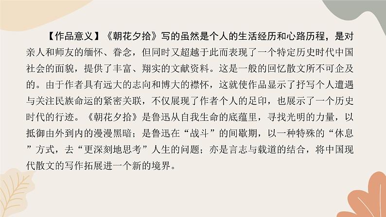 统编版(2024)七年级语文上册 014 整本书阅读 《朝花夕拾》精读、略读、浏览习题课件第3页