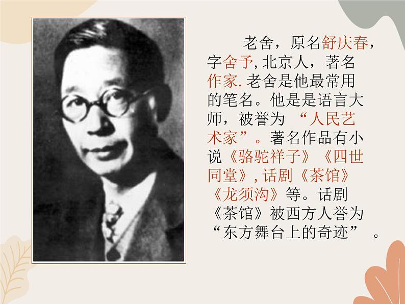 部编版(2024)七年级语文上册 2 济南的冬天课件第4页