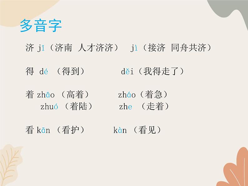 部编版(2024)七年级语文上册 2 济南的冬天课件第6页