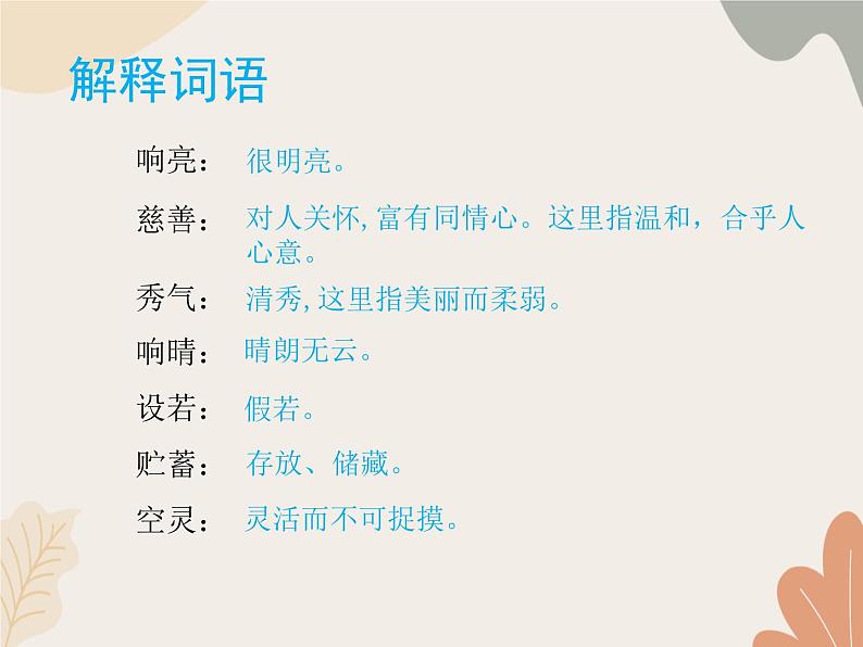 部编版(2024)七年级语文上册 2 济南的冬天课件第7页