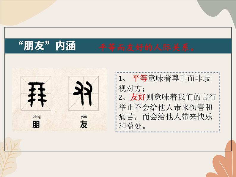 统编版(2024)七年级语文上册 第二单元 专题学习活动 有朋自远方来课件07