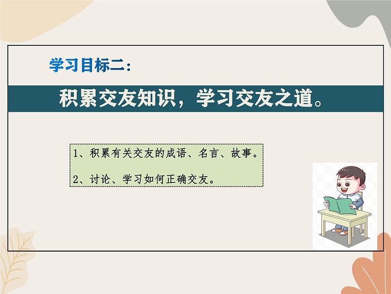 统编版(2024)七年级语文上册 第二单元 专题学习活动 有朋自远方来课件08