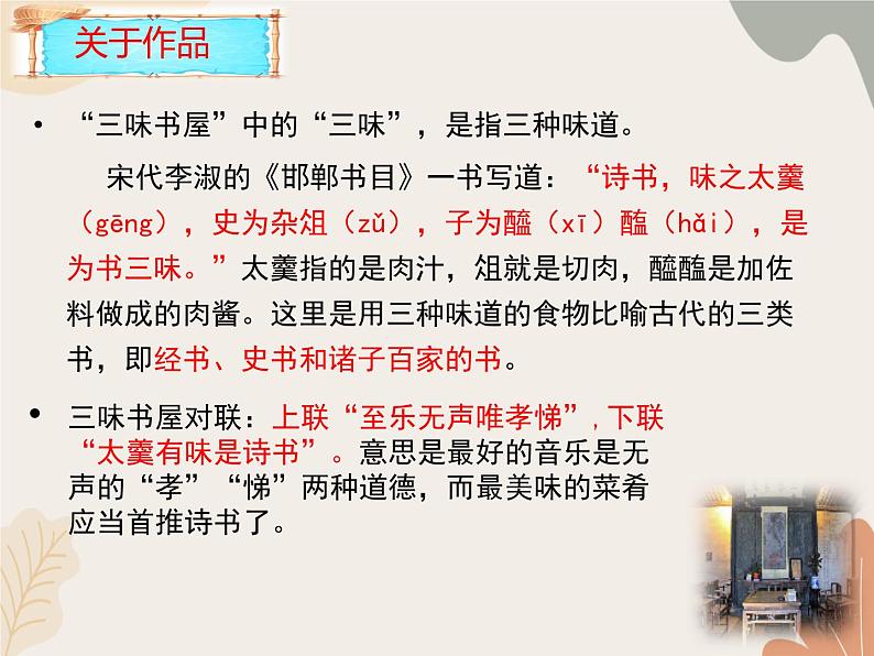 部编版(2024)七年级语文上册 9 从百草园到三味书屋课件05