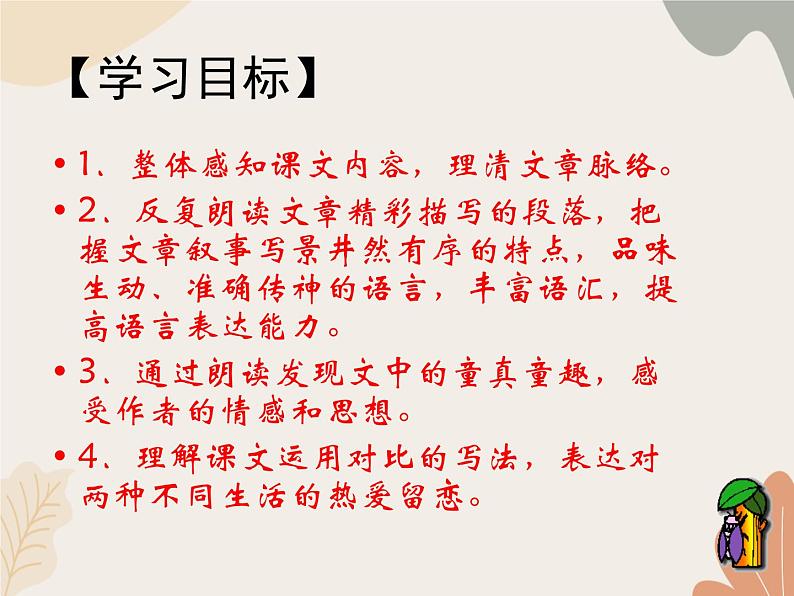 部编版(2024)七年级语文上册 9 从百草园到三味书屋课件06