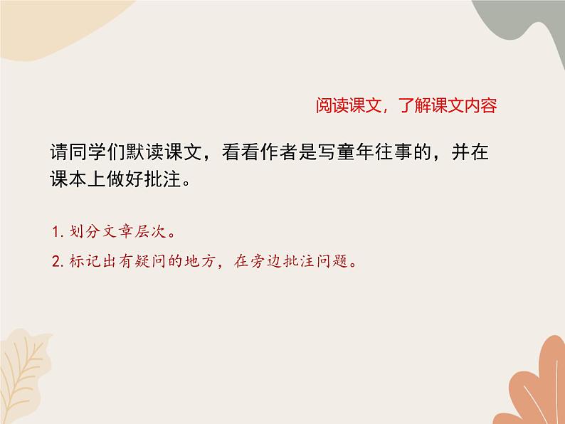 部编版(2024)七年级语文上册 10 往事依依课件06