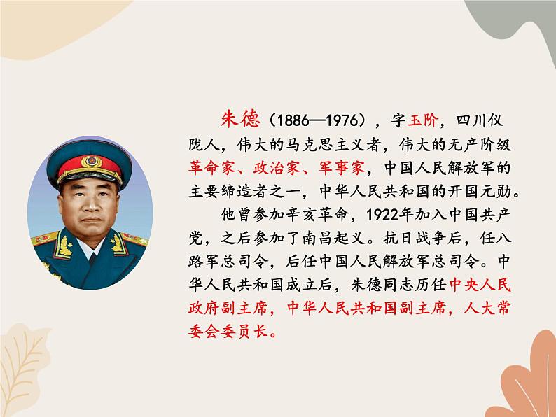 部编版(2024)七年级语文上册 14 回忆我的母亲课件04