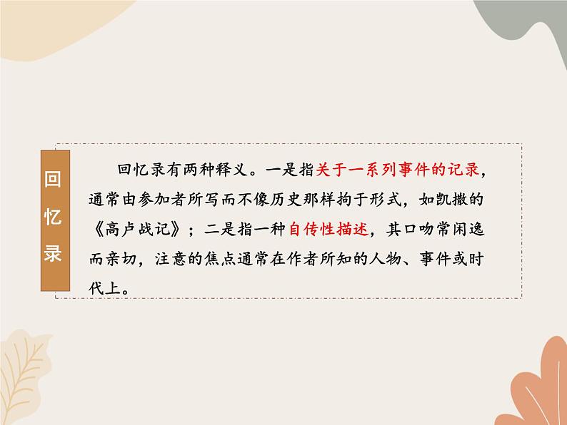 部编版(2024)七年级语文上册 14 回忆我的母亲课件06