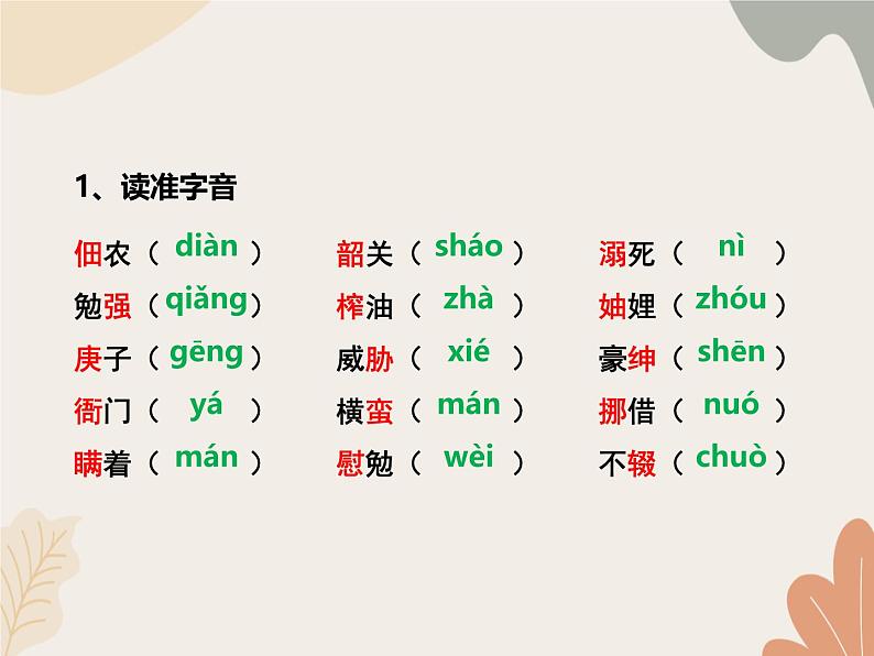 部编版(2024)七年级语文上册 14 回忆我的母亲课件08