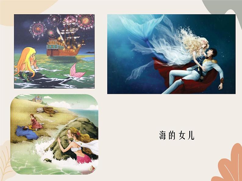 部编版(2024)七年级语文上册 22 皇帝的新装课件第4页