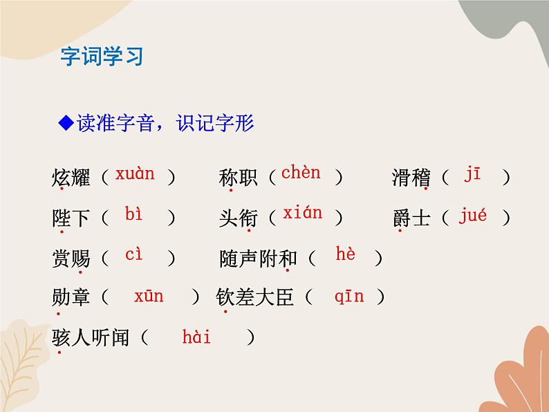部编版(2024)七年级语文上册 22 皇帝的新装课件第8页