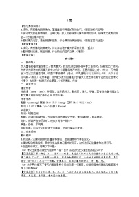人教部编版（2024）七年级上册（2024）1 春/朱自清教案
