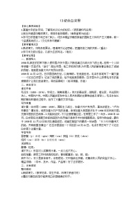 语文七年级上册（2024）13 纪念白求恩/毛泽东教案设计