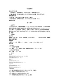 初中语文人教部编版（2024）七年级上册（2024）16 诫子书/诸葛亮教案