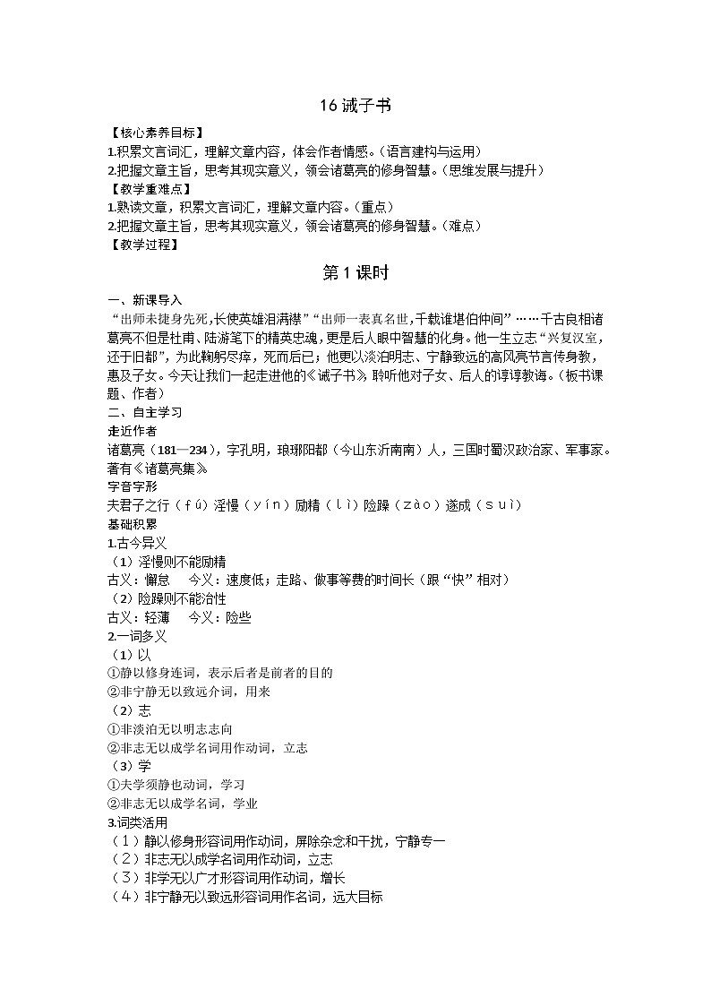 部编版(2024)七年级语文上册 16诫子书教案第1页