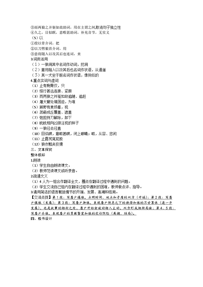 部编版(2024)七年级语文上册 20狼教案02