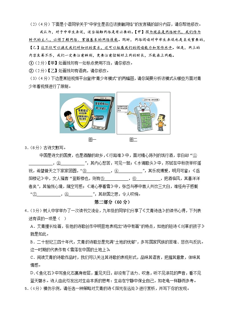 2024-2025学年九年级语文上学期第一次月考模拟卷(统编版)02
