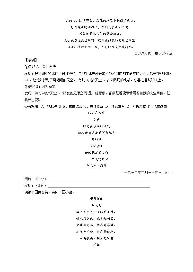 2024-2025学年九年级语文上学期第一次月考模拟卷(统编版)03