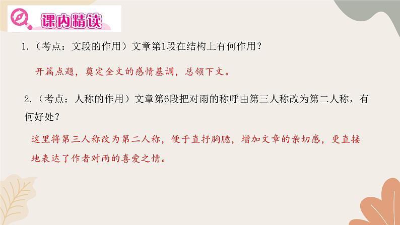部编版(2024)七年级语文上册 3 雨的四季习题课件06
