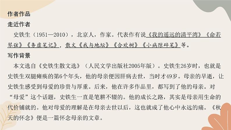 部编版(2024)七年级语文上册 5 秋天的怀念习题课件第2页
