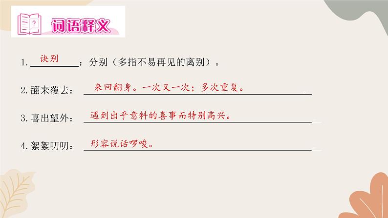 部编版(2024)七年级语文上册 5 秋天的怀念习题课件第5页