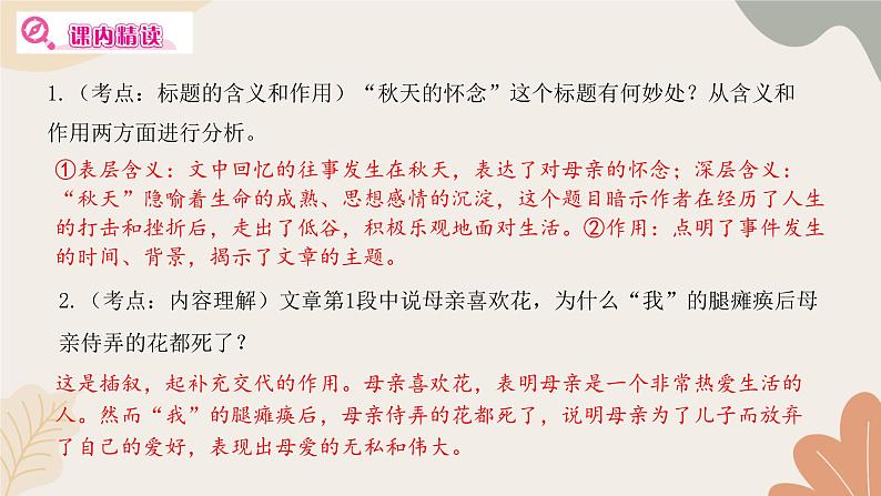 部编版(2024)七年级语文上册 5 秋天的怀念习题课件第6页