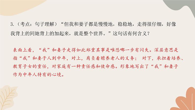 部编版(2024)七年级语文上册 6 散 步习题课件07
