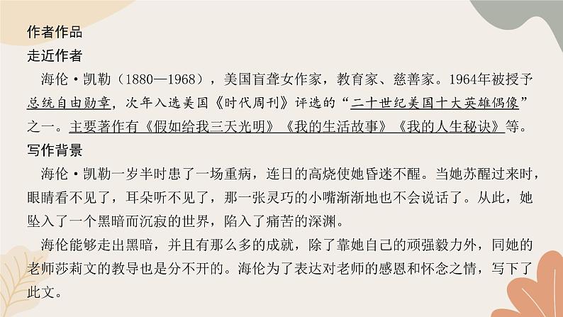 部编版(2024)七年级语文上册 11 再塑生命的人习题课件02