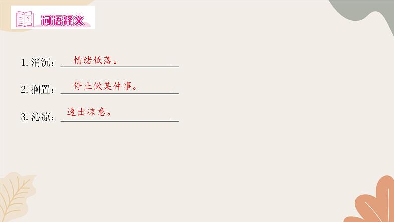 部编版(2024)七年级语文上册 11 再塑生命的人习题课件05