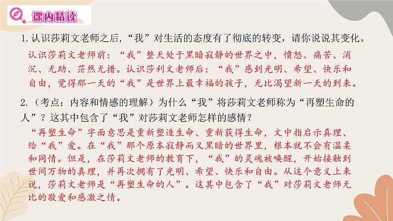部编版(2024)七年级语文上册 11 再塑生命的人习题课件06