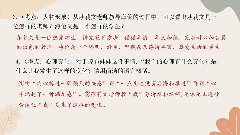 部编版(2024)七年级语文上册 11 再塑生命的人习题课件07