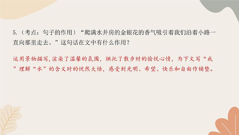 部编版(2024)七年级语文上册 11 再塑生命的人习题课件08