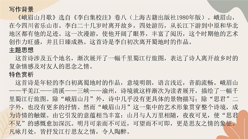 统编版(2024)七年级语文上册 015 课外古诗词诵读习题课件第3页