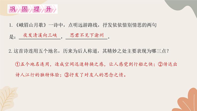 统编版(2024)七年级语文上册 015 课外古诗词诵读习题课件第4页