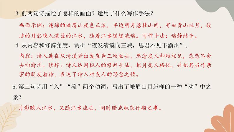 统编版(2024)七年级语文上册 015 课外古诗词诵读习题课件第5页