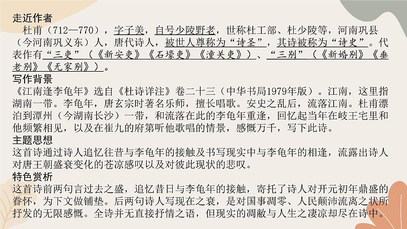 统编版(2024)七年级语文上册 015 课外古诗词诵读习题课件第7页