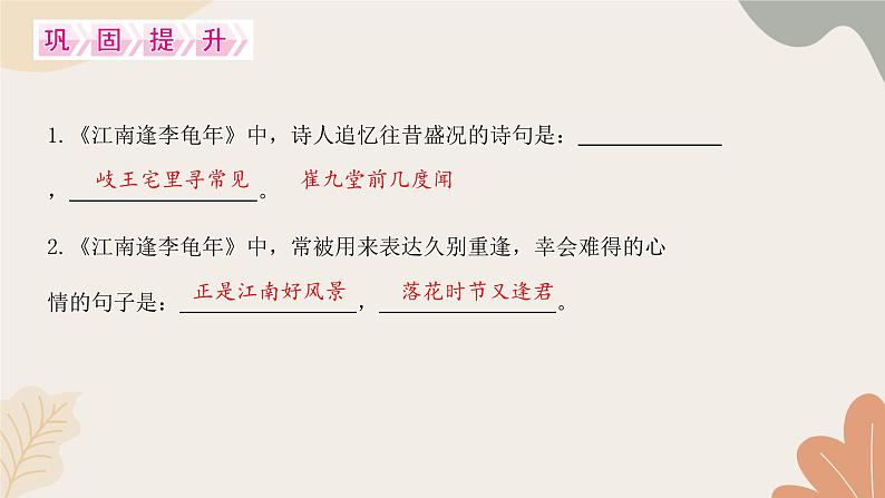 统编版(2024)七年级语文上册 015 课外古诗词诵读习题课件第8页