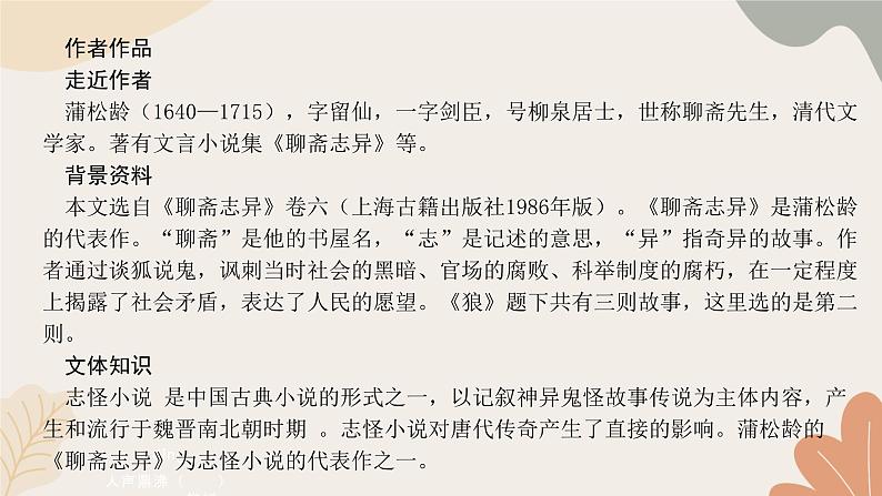 统编版(2024)七年级语文上册 20 狼习题课件02