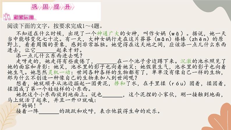 部编版(2024)七年级语文上册 23 女娲造人习题课件08