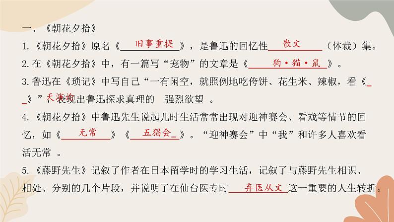 统编版(2024)七年级语文上册 6 专题六 名著阅读习题课件02