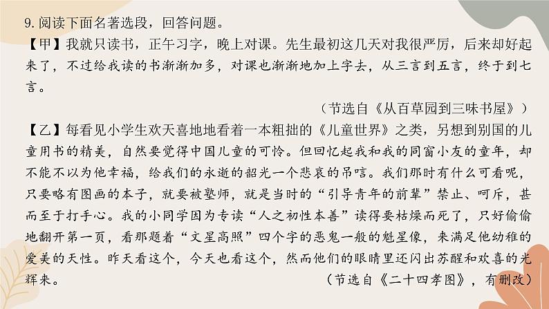 统编版(2024)七年级语文上册 6 专题六 名著阅读习题课件04