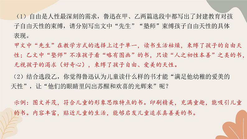 统编版(2024)七年级语文上册 6 专题六 名著阅读习题课件05