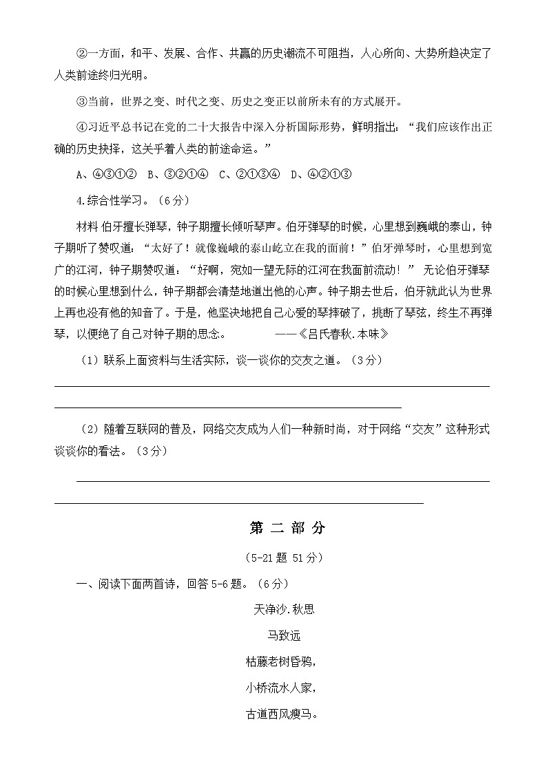 河北省临漳县翼南实验学校2024-2025学年七年级上学期第一次月考语文试题02